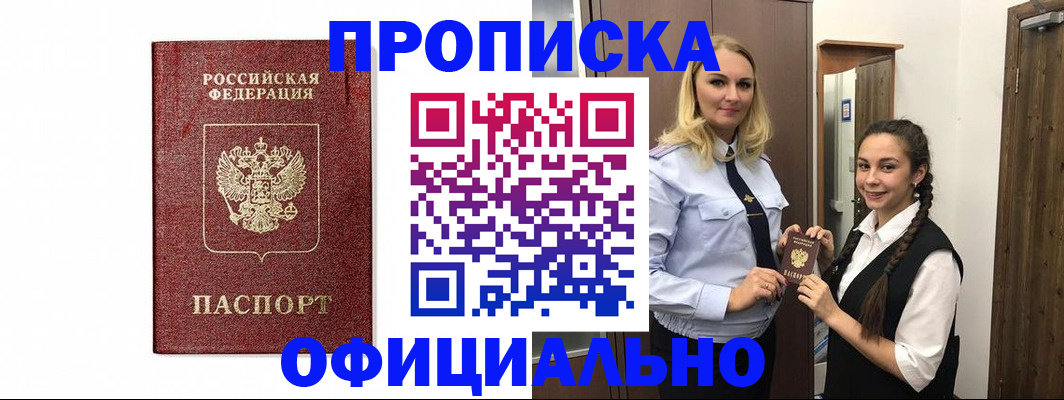 временная регистрация надежно в Уяре