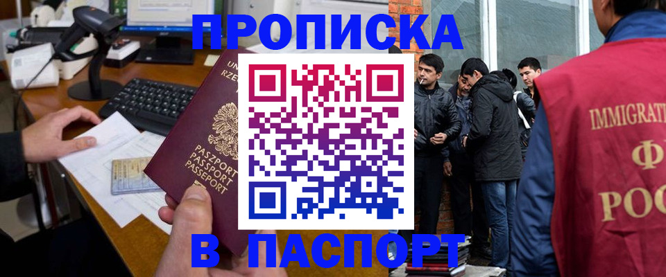 прописка иностранных граждан в Уяре