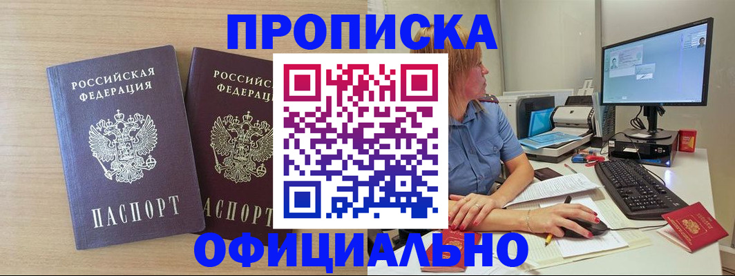 прописка гарантия в Уяре